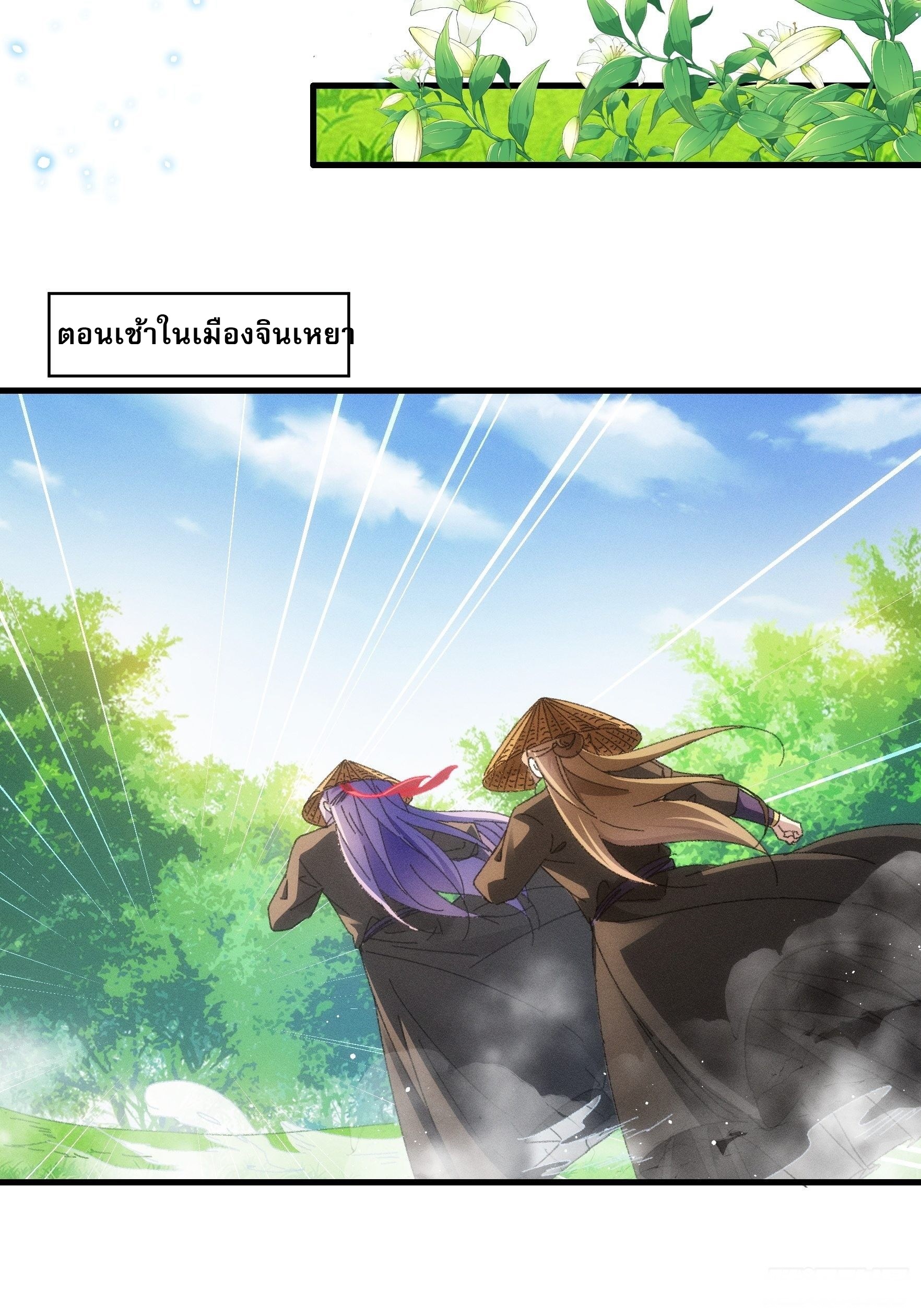 ข้าจะกำหนดชะตาตัวเอง ทันจีน ตอนที่ 56 หน้า 17