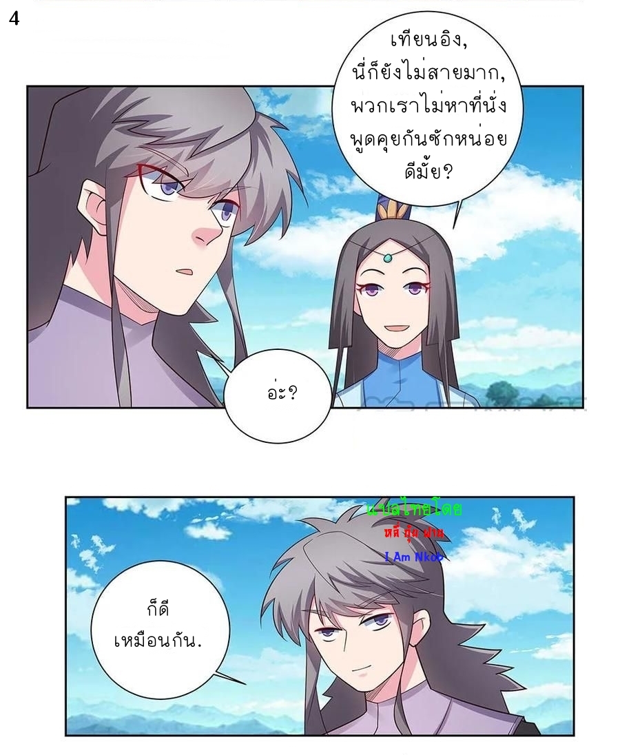 Above All Gods เทพยุทธเหนือเทวะ ตอนที่ 75 หน้า 5