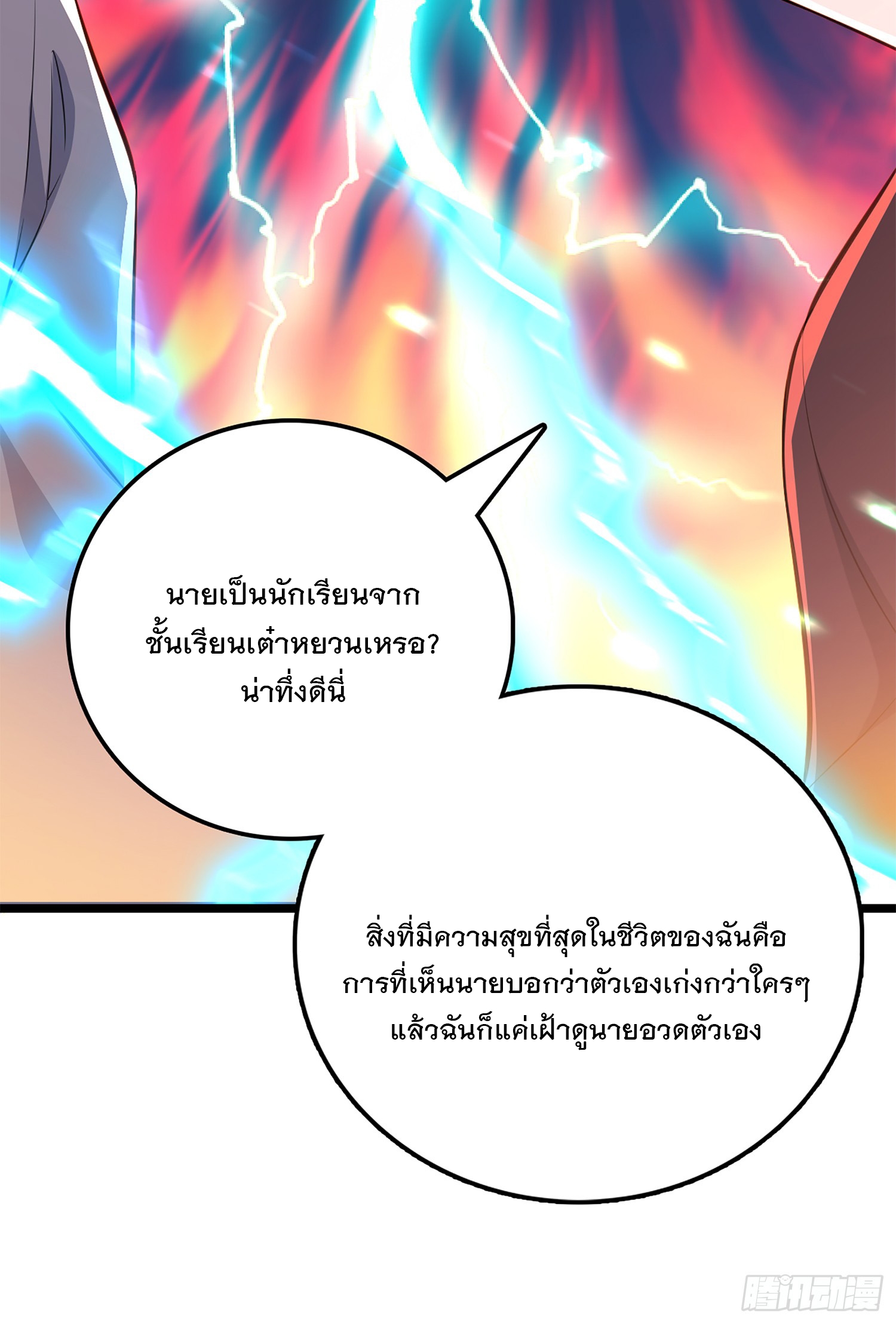 ชีวิตใหม่ของราชาจอมกวน ตอนที่ 61 หน้า 14