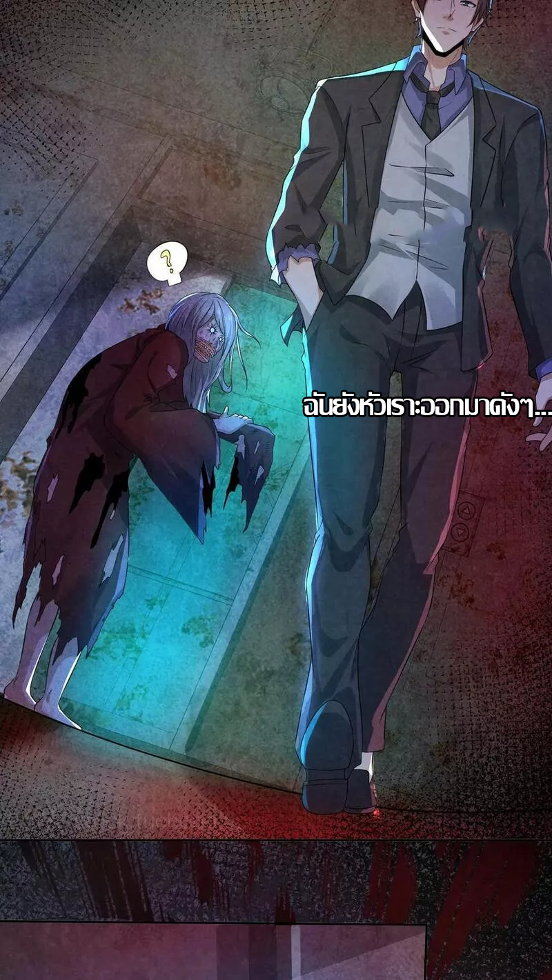 Overly Ferocious of Being Cautious ตอนที่ 54 หน้า 4
