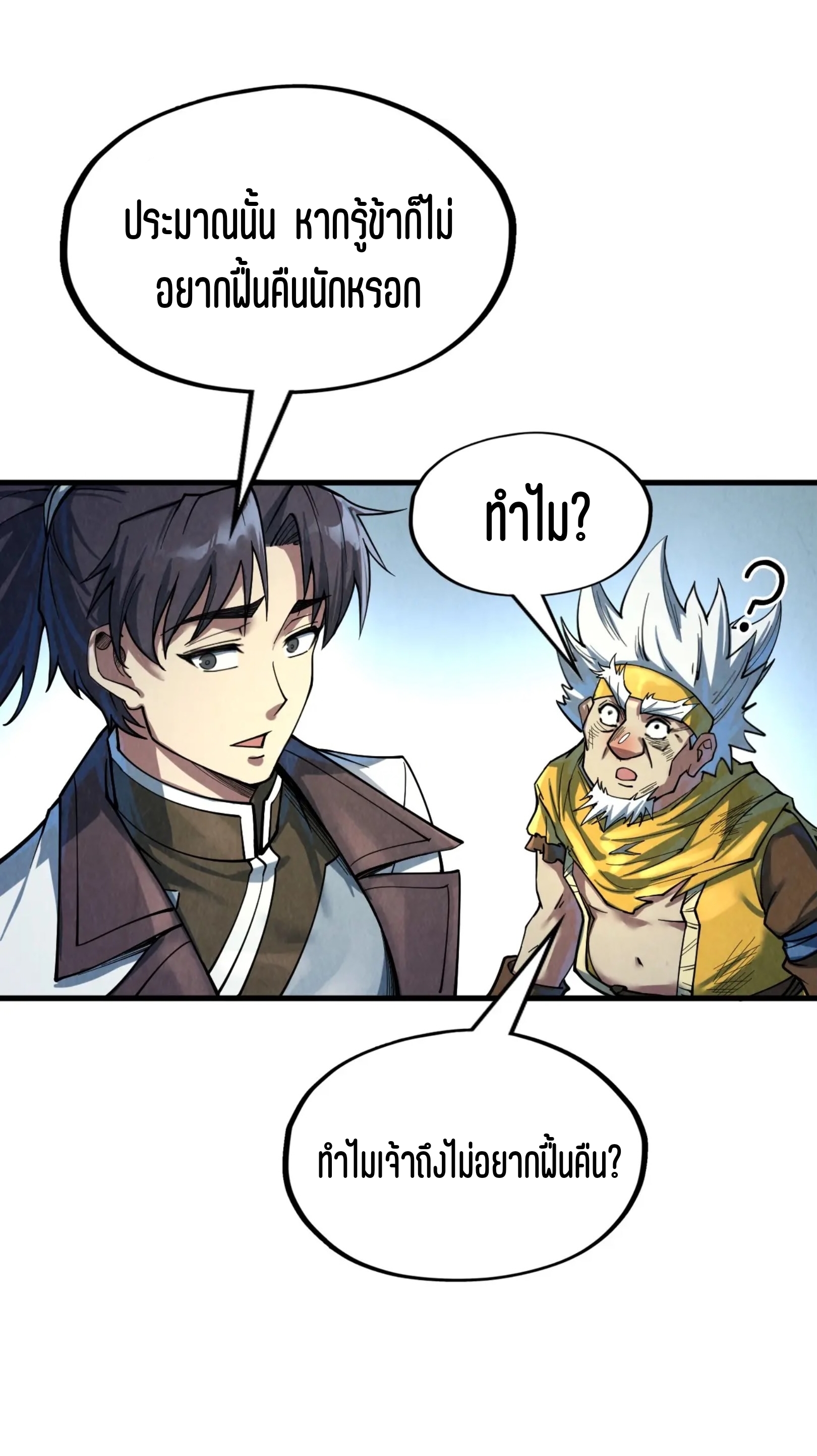 มหาเทพนิรันดร์กาล ตอนที่ 88 หน้า 3