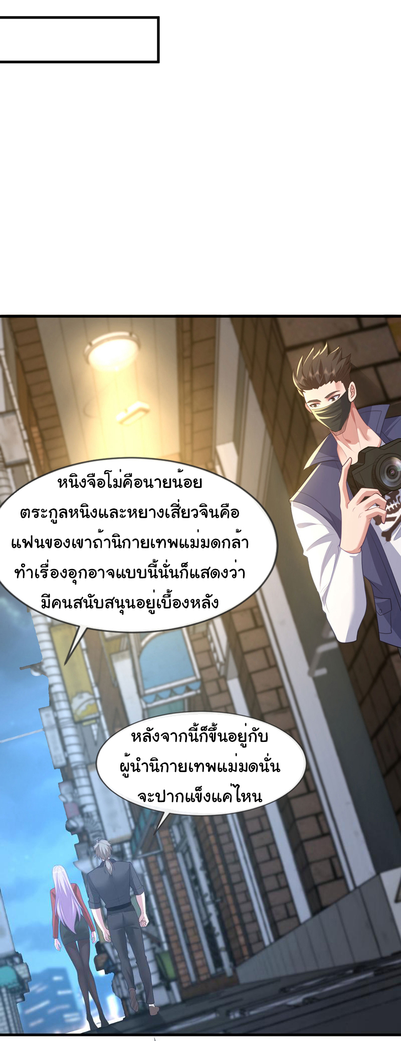 Chu Chen, the trash son-in-law ตอนที่ 87 หน้า 18