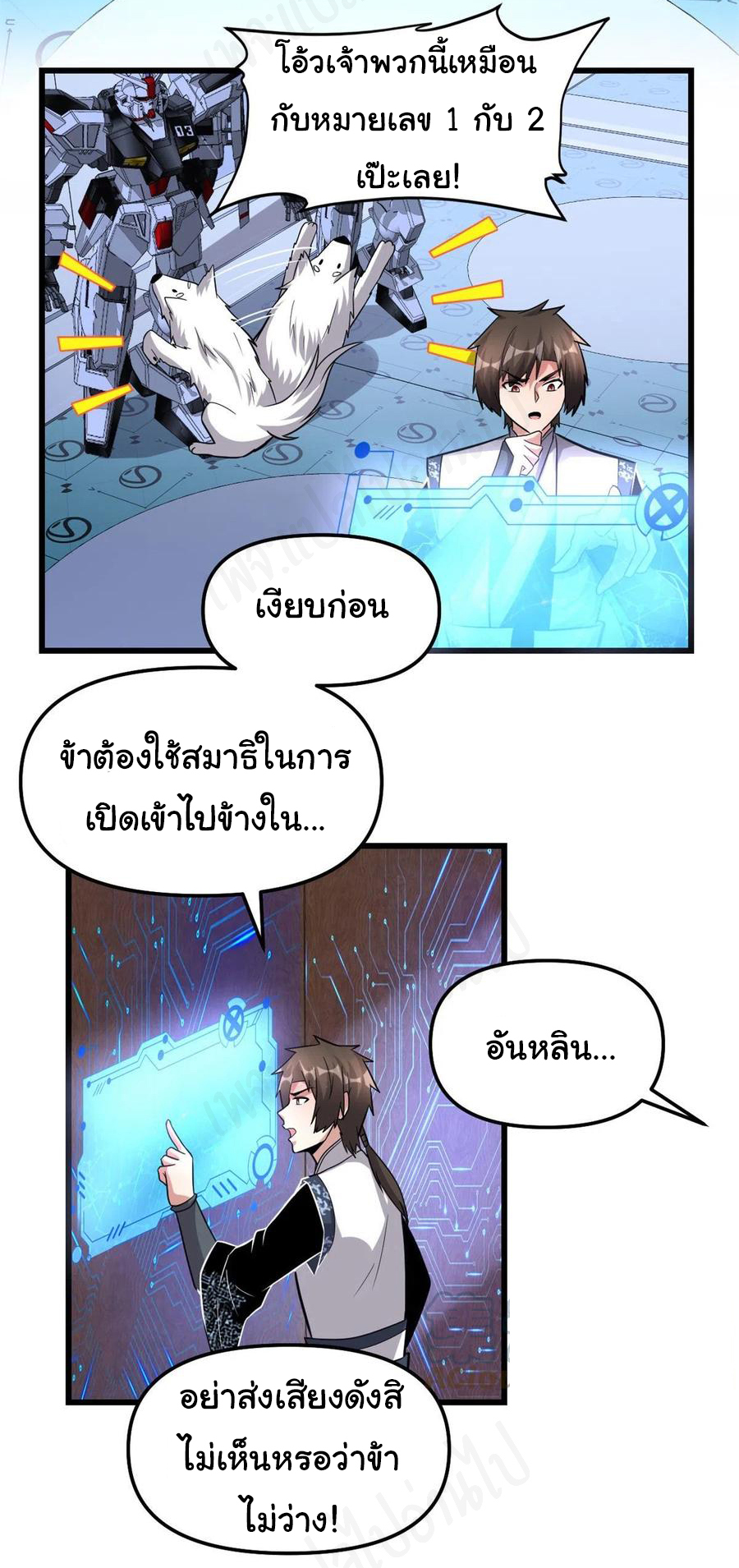 I might be a fake fairy ตอนที่ 224 หน้า 10
