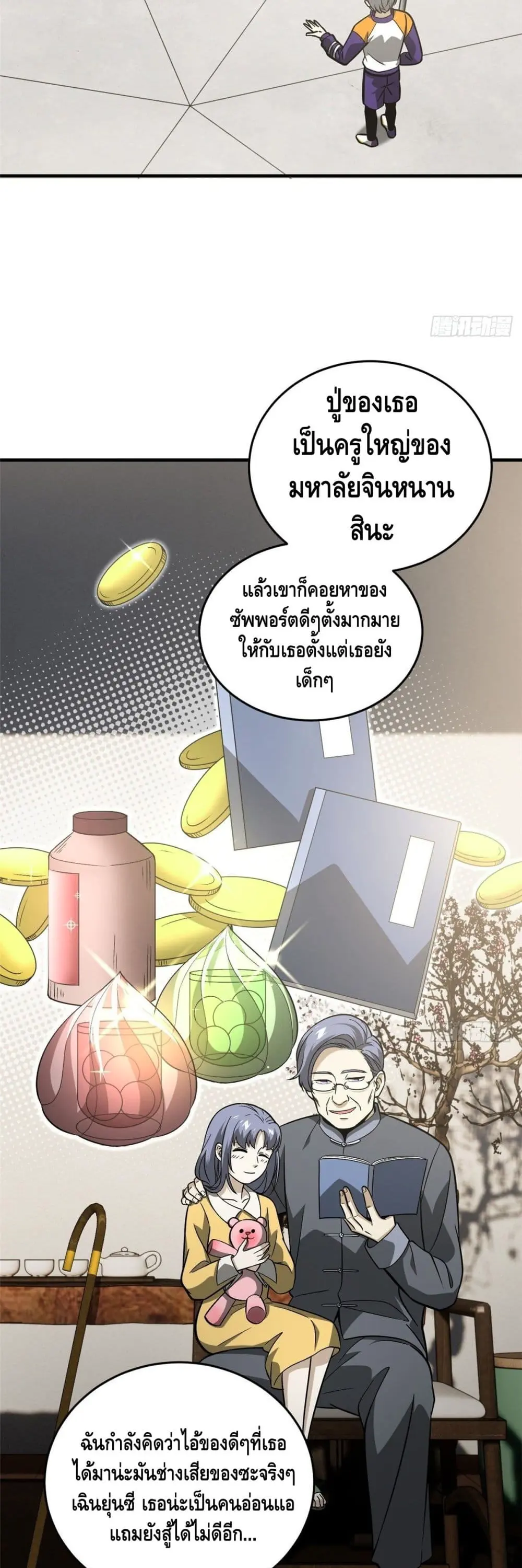 [ชนจีน] ระบบจอมยุทธ์สุดโกงแห่งโลกคู่ขนาน - Global Martial Arts ตอนที่ 84 หน้า 8