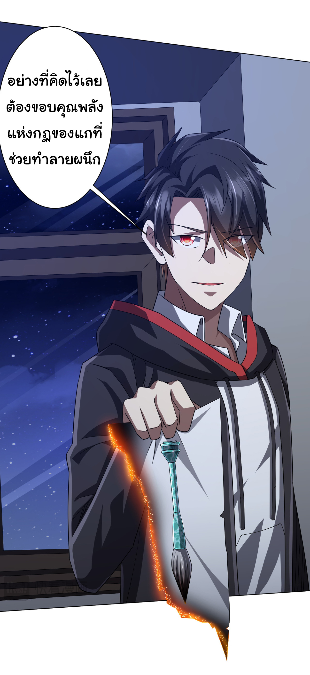 Start with trillions of coins ตอนที่ 103 หน้า 20