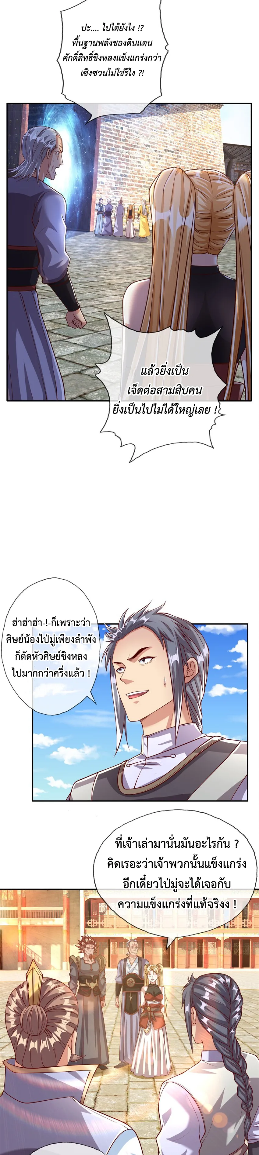 (ทันจีน) Unlimited God System (ระบบศักดิ์สิทธิ์ไร้ขีดจำกัด) ตอนที่ 50 หน้า 8