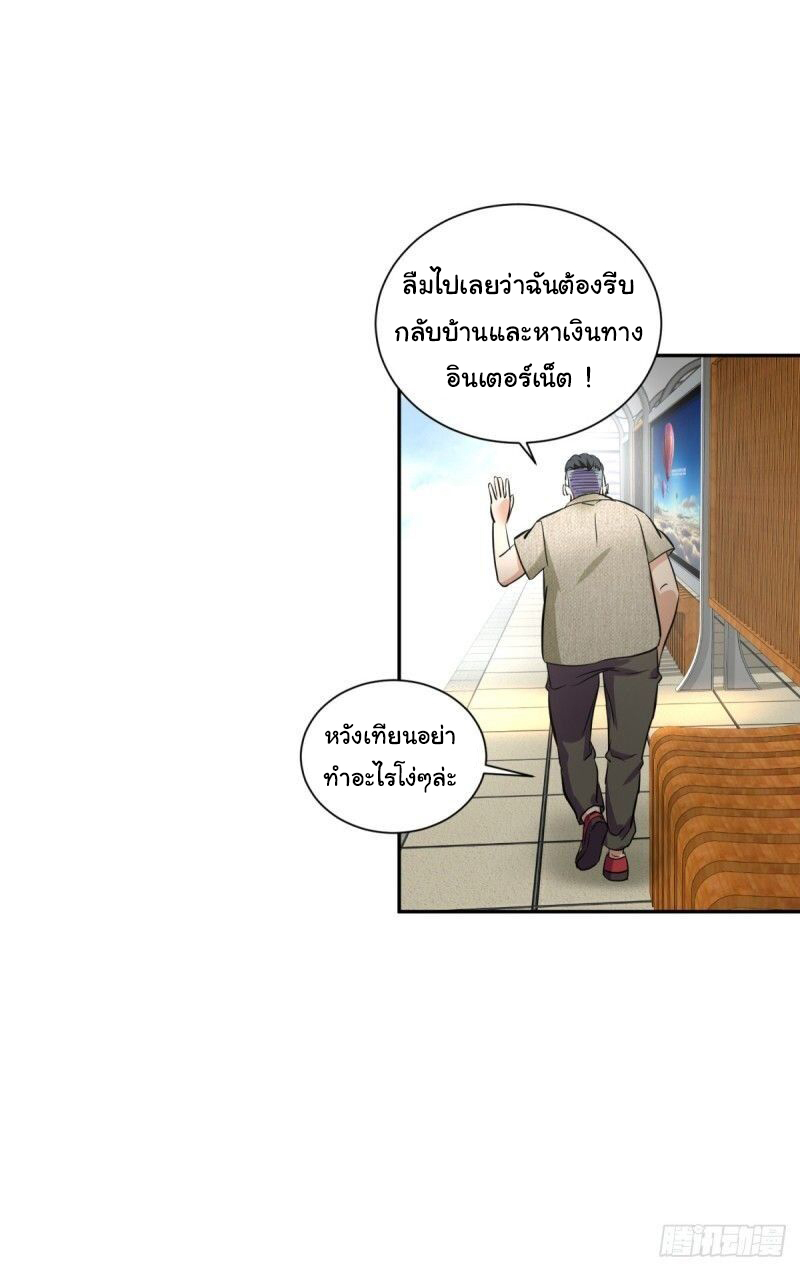 ระบบไลฟ์สด เจ้าพ่อสายเปย์ ตอนที่ 4 หน้า 10