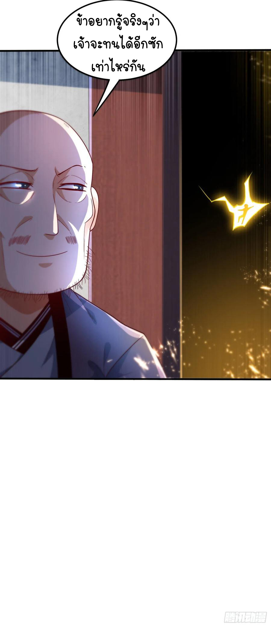 Wu ni ตอนที่ 88 หน้า 5