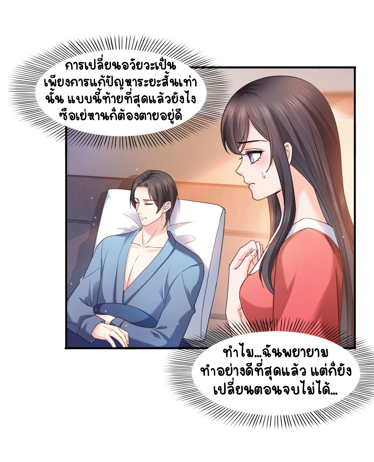 (ชนจีน)Perfect Secret Love The Bad New Wife Is a Little Sweet ตอนที่ 124 หน้า 16