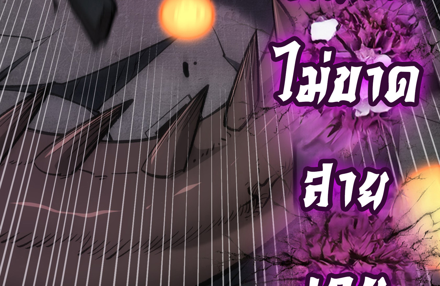 เปิดเรื่องมา ฉันก็กลายเป็นผู้สังหารเทพซะแล้ว ตอนที่ 2 หน้า 54