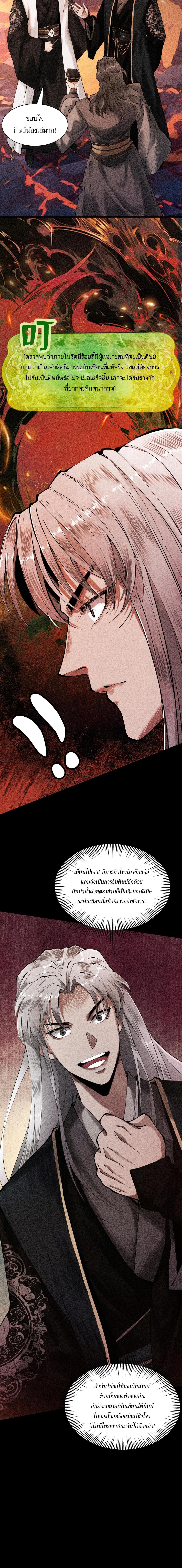 ข้าแข็งแกร่งขึ้นได้ด้วยการเผชิญหน้ากับยอดฝือมือ ตอนที่ 3 หน้า 14