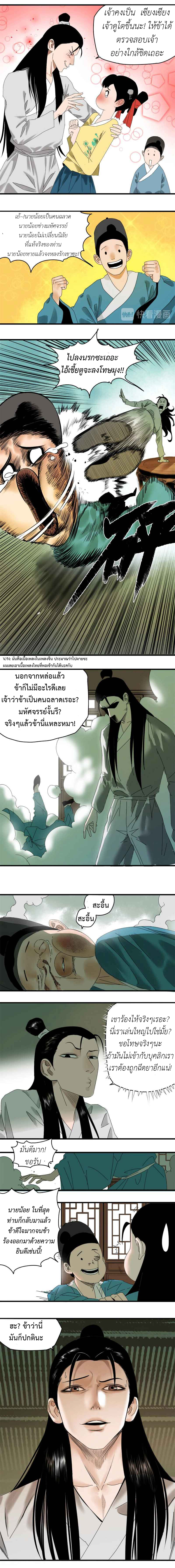 Ming Dynasty's Failure ตอนที่ 2 หน้า 4