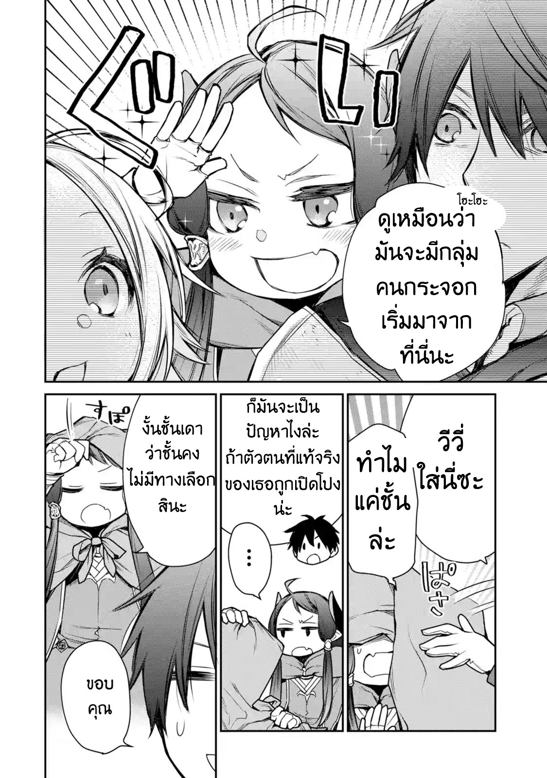 The Strongest Wizard Becomes a Countryside Guardsman After Taking an Arrow to the Knee ตอนที่ 8 หน้า 30