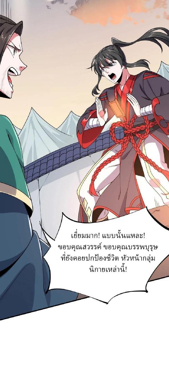 ฮาเร็มพระเอกเทพค้อนสายฟ้า ตอนที่ 13 หน้า 13