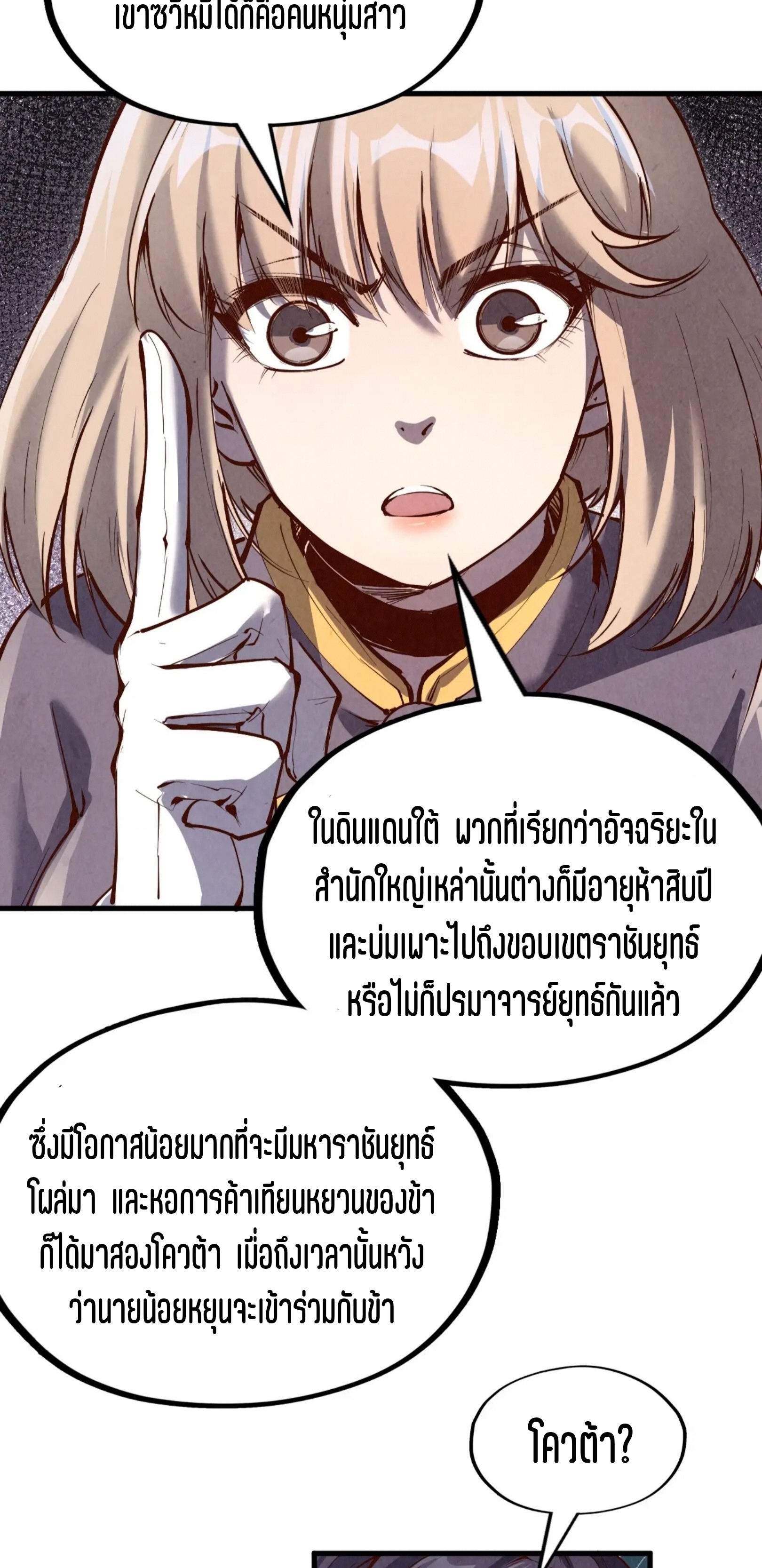 มหาเทพนิรันดร์กาล ตอนที่ 113 หน้า 47