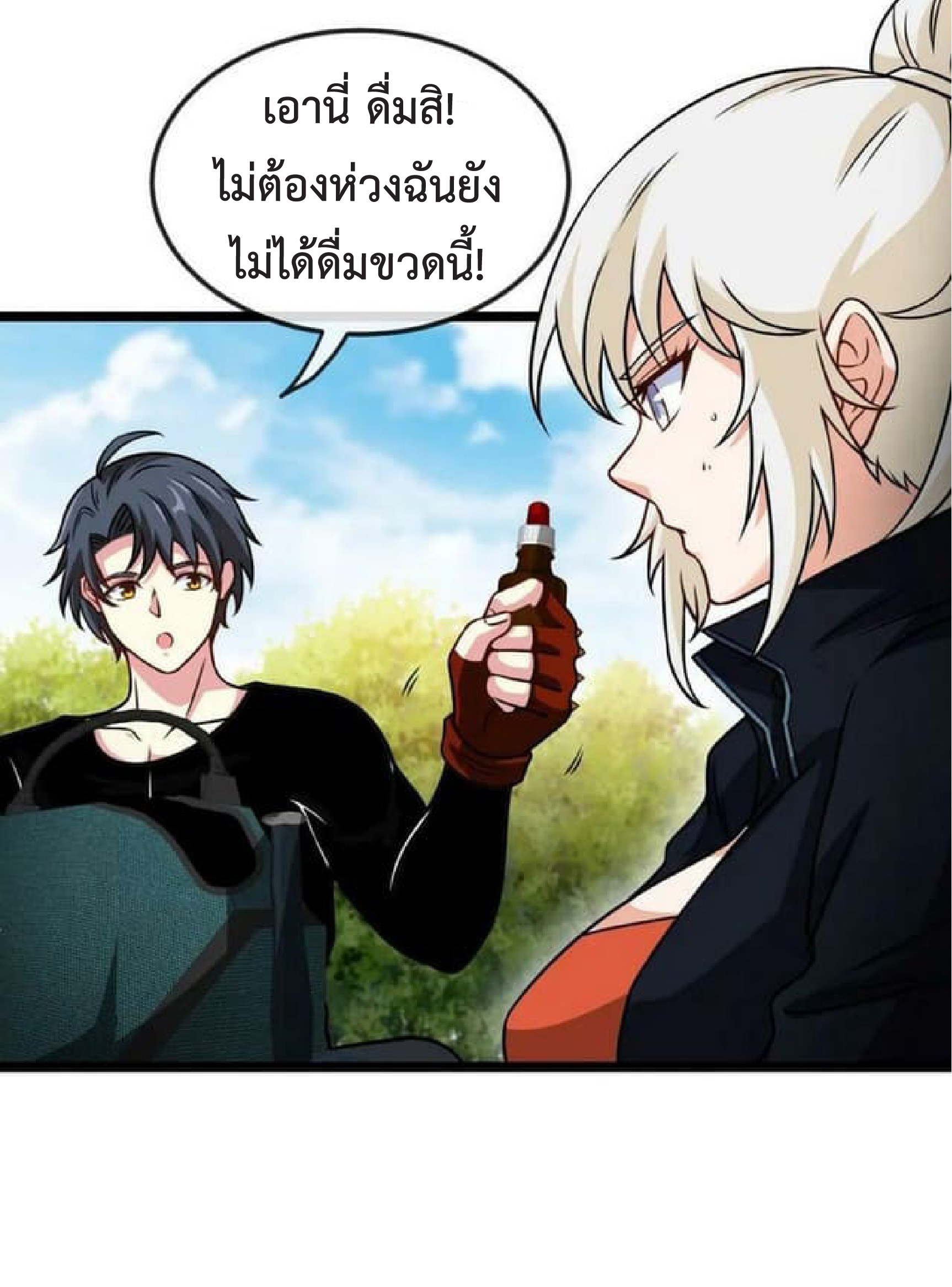 Super god system  ระบบสุดเทพ ตอนที่ 68 หน้า 37