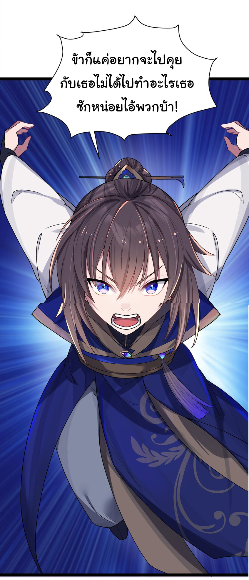 The lady is actually the future tyrant and empress จบ 50 ตอน ตอนที่ 10 หน้า 15