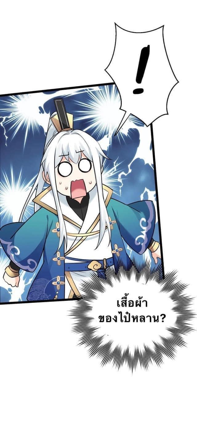 มหาบุรุษ ในตำนาน ตำนานที่หลับใหล (ศิษย์เบิ้มๆ) ตอนที่ 12 หน้า 36