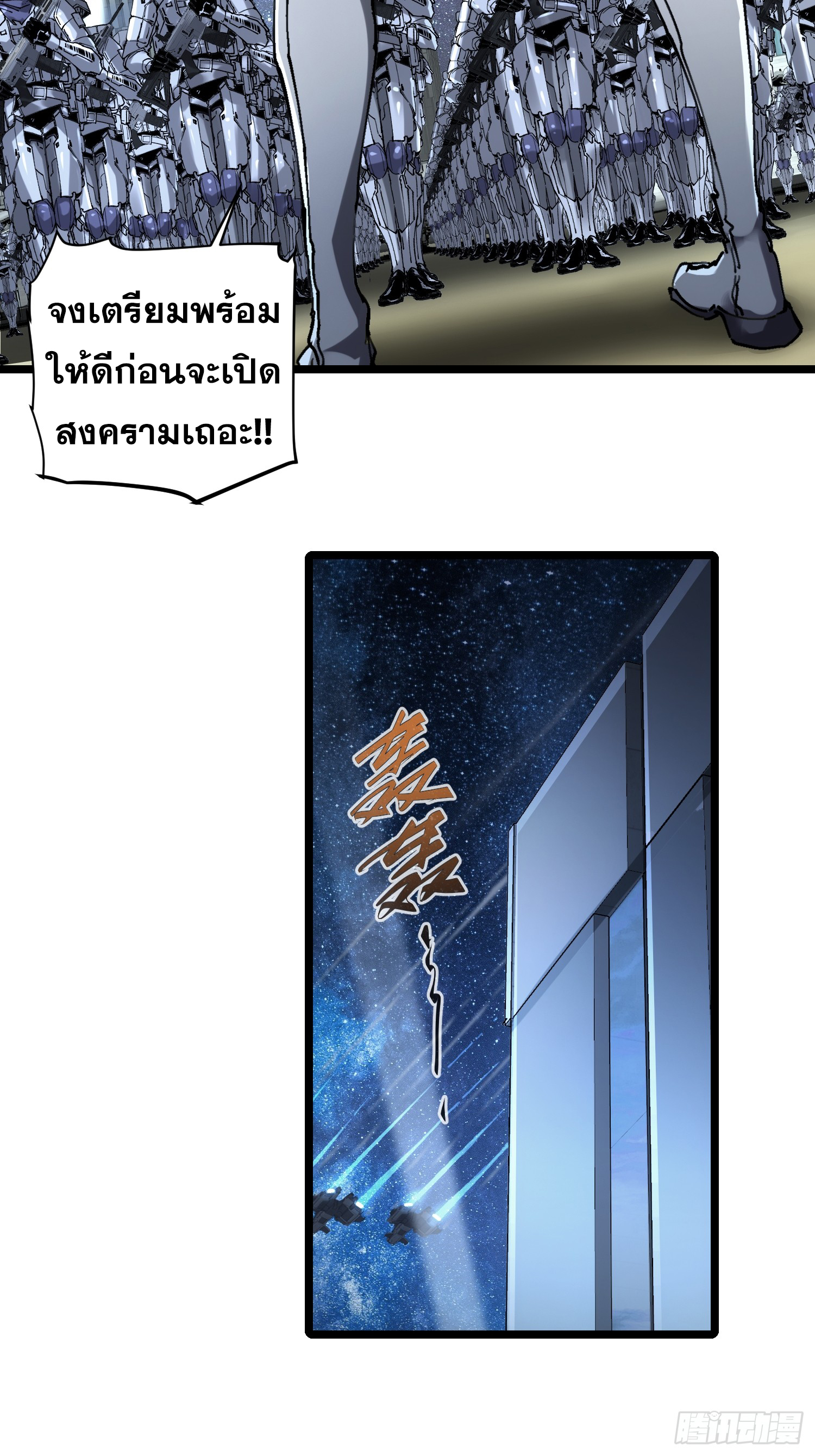 ถ้าหากไม่ตาย ข้าก็จะครองโลกปีศาจ! ตอนที่ 15 หน้า 24