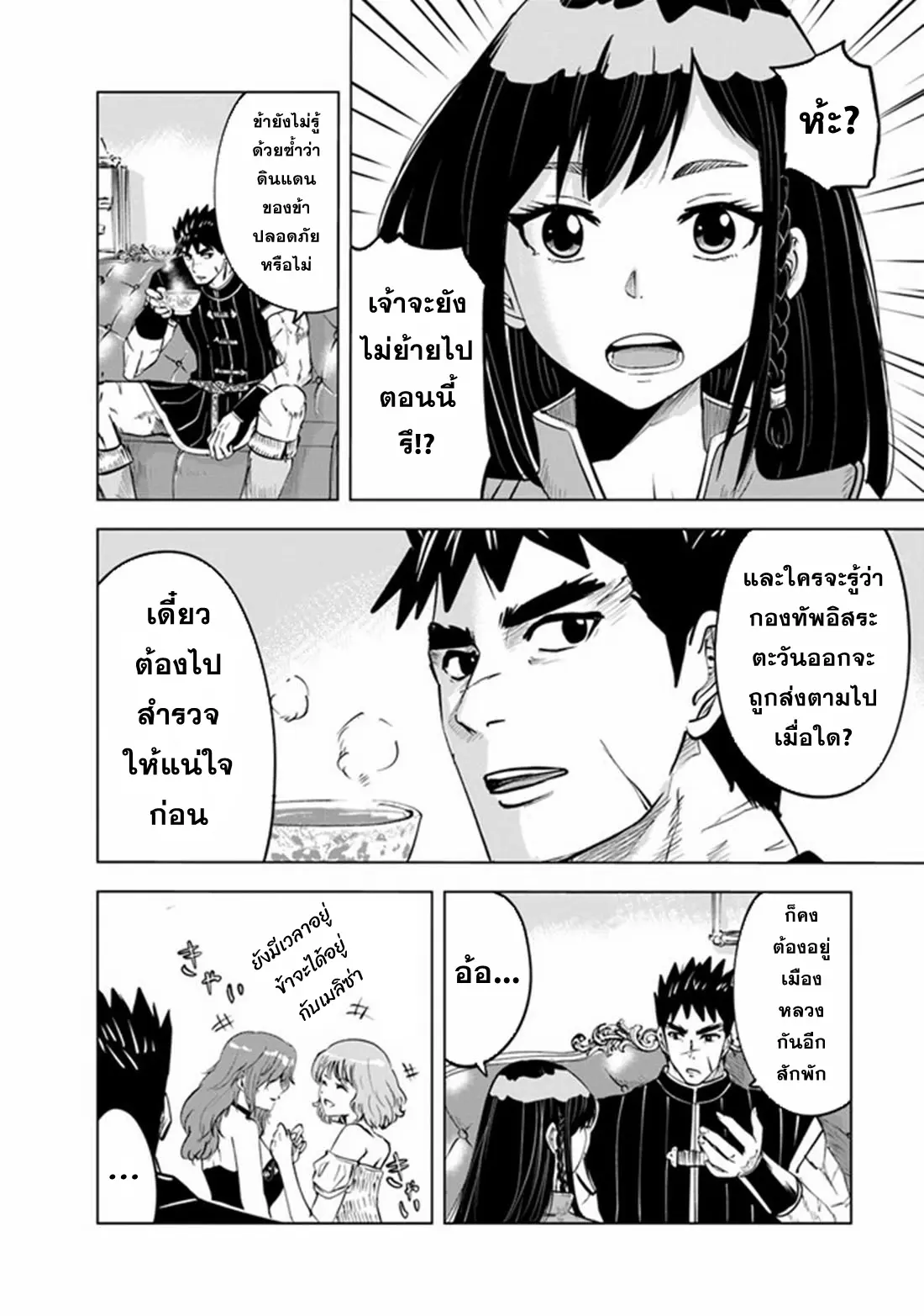 Road to the Kingdom Slave Swordsman the Rise of Heroes ตอนที่ 70 หน้า 2