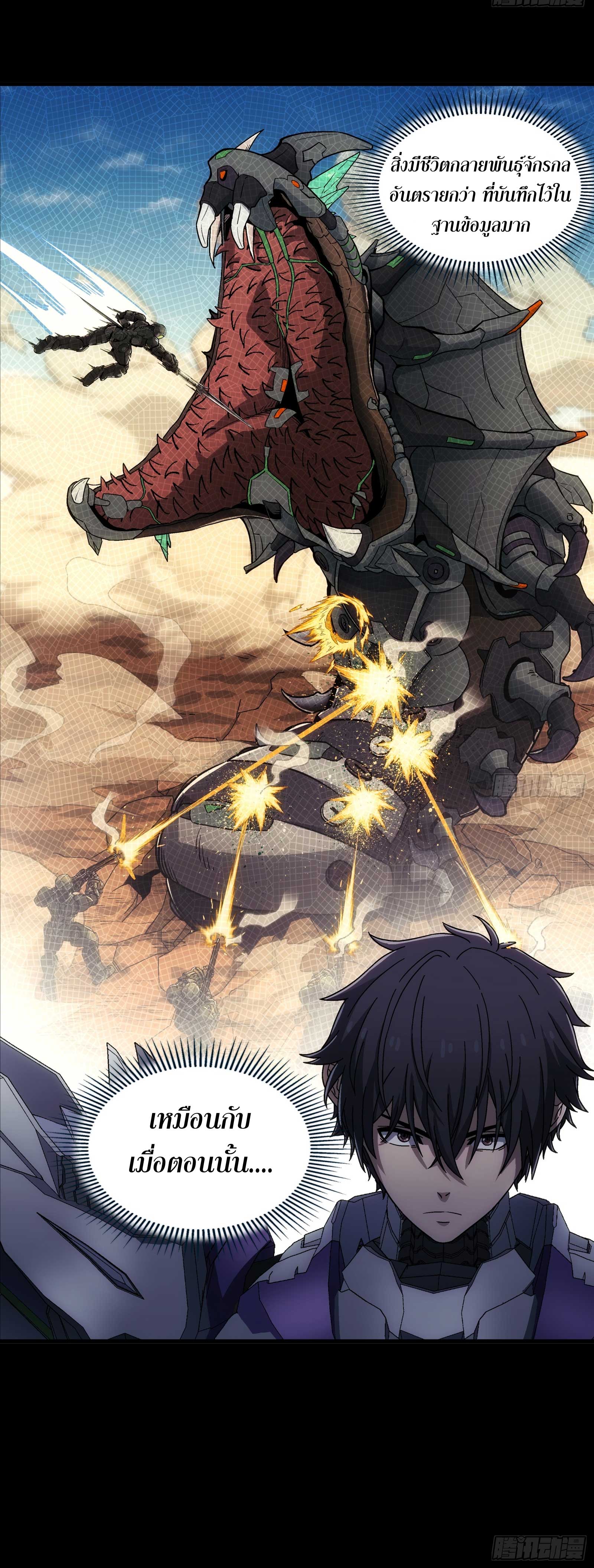 Steel Covenant ตอนที่ 21 หน้า 53