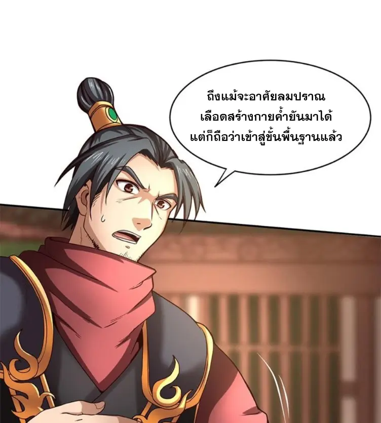 มหาสงครามพันปี ตอนที่ 18 หน้า 47