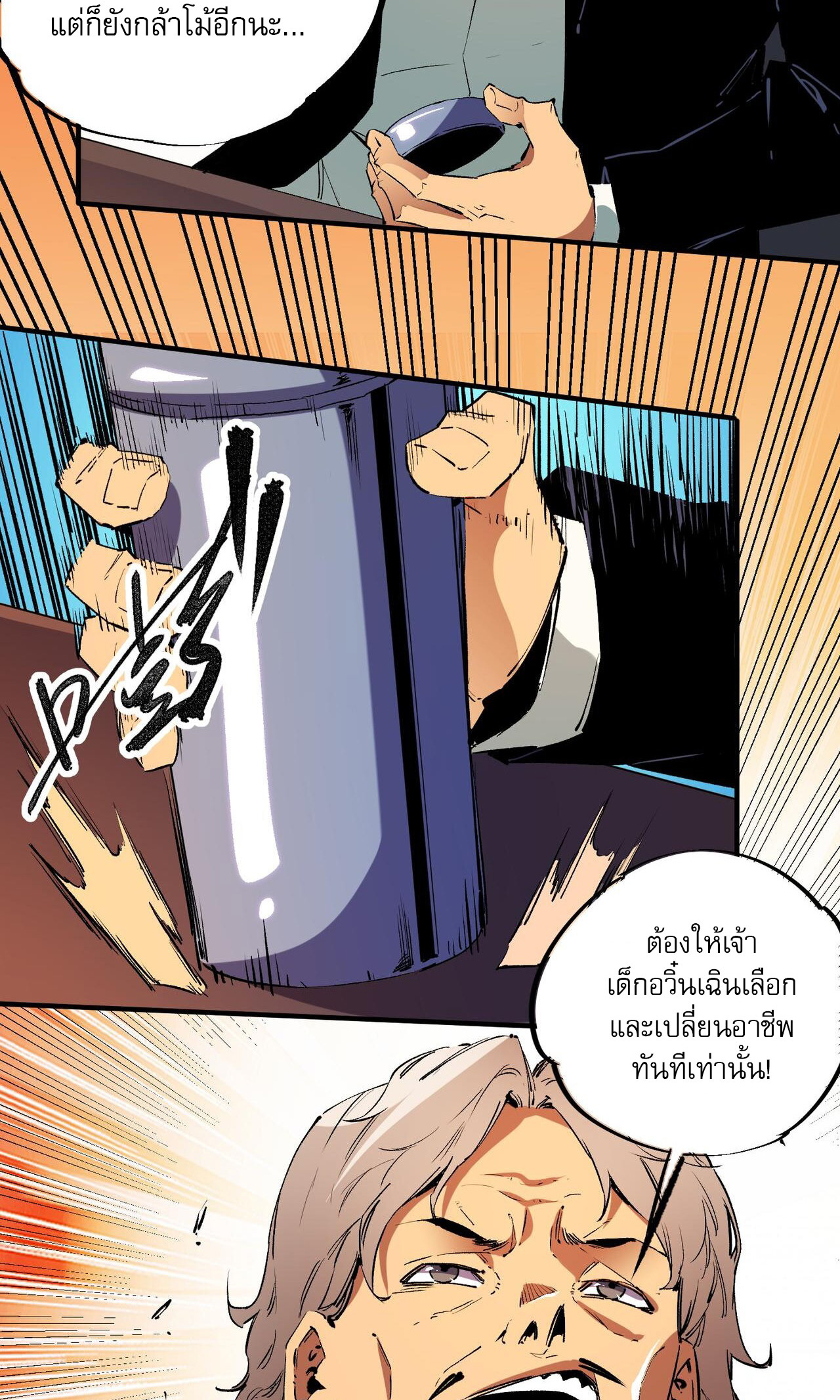 ฉันคือผู้เล่นไร้อาชีพที่สังหารเหล่าเทพ ตอนที่ 9 หน้า 33