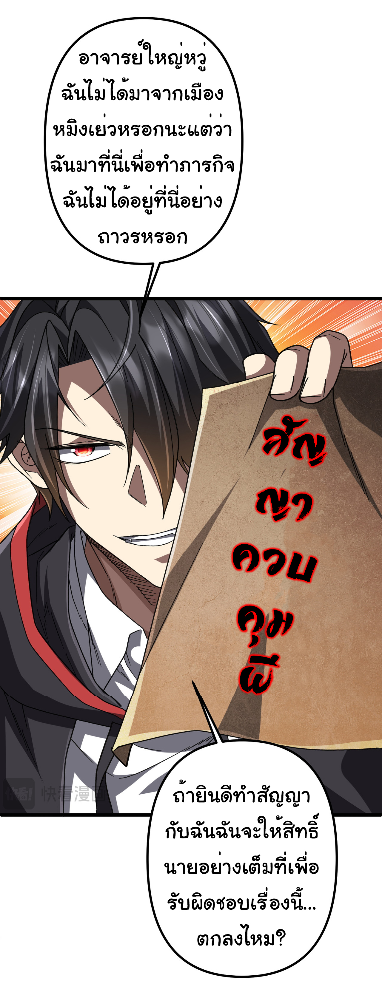 Start with trillions of coins ตอนที่ 105 หน้า 21