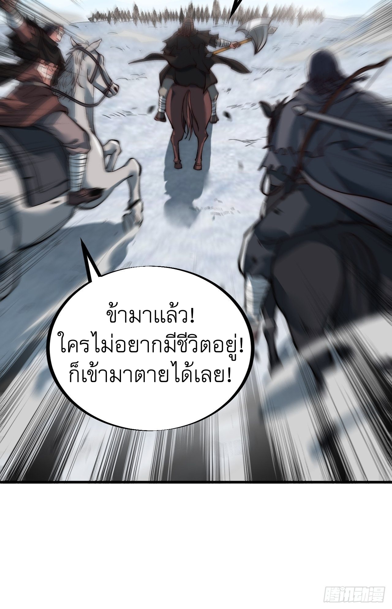 Starting a Mountain ตอนที่ 72 หน้า 29