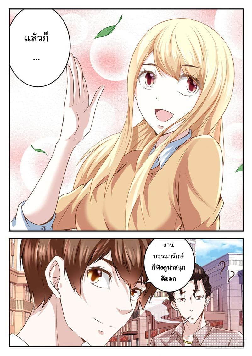 เจียงไป๋กับระบบนครหลวง ตอนที่ 14 หน้า 10