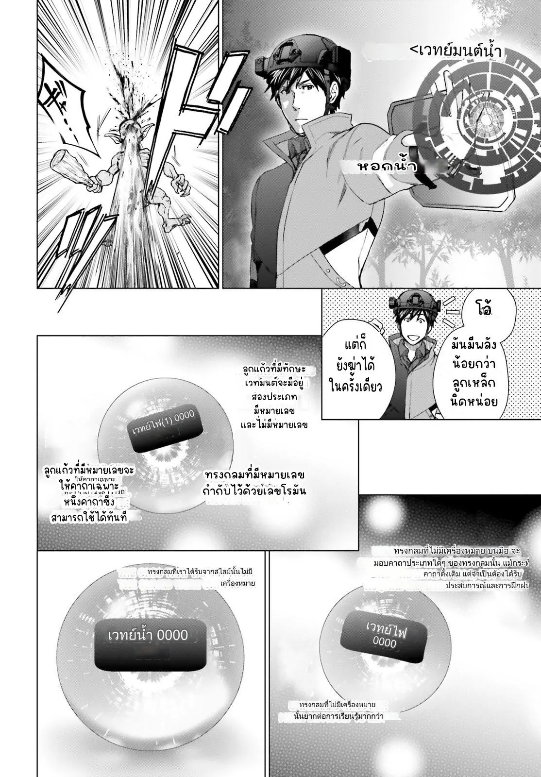 ทาสบริษัทที่กลายเป็นอันดับ1ของโลก ตอนที่ 22 หน้า 14