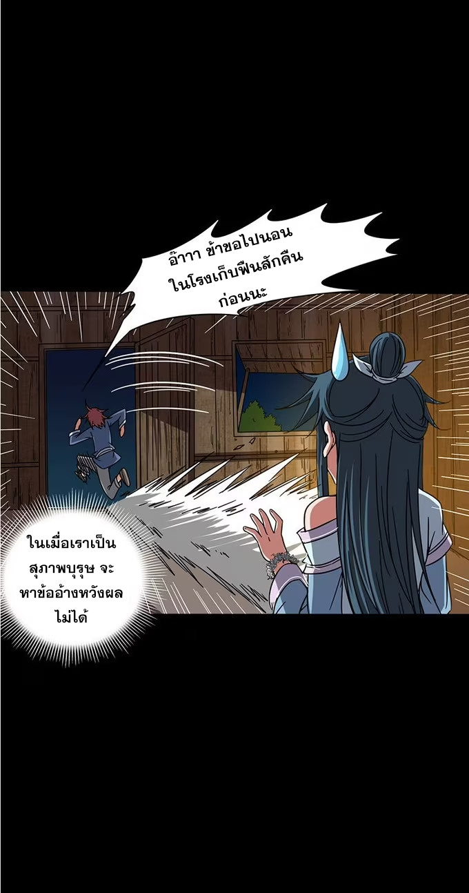 มหาสงครามพันปี ตอนที่ 2 หน้า 65