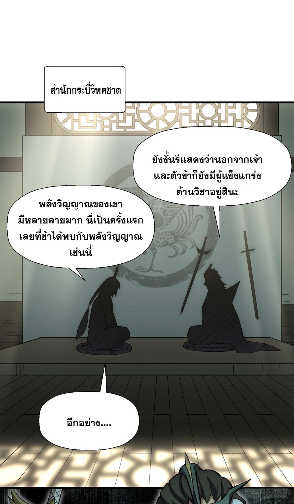 ระบบสุ่มดวงชะตา(ทันจีน) ตอนที่ 45 หน้า 18