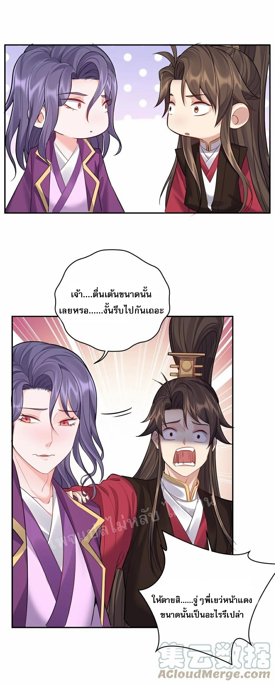 ดันเกิดใหม่เป็นสุดยอดวายร้ายหมายเลขหนึ่ง ตอนที่ 65 หน้า 23