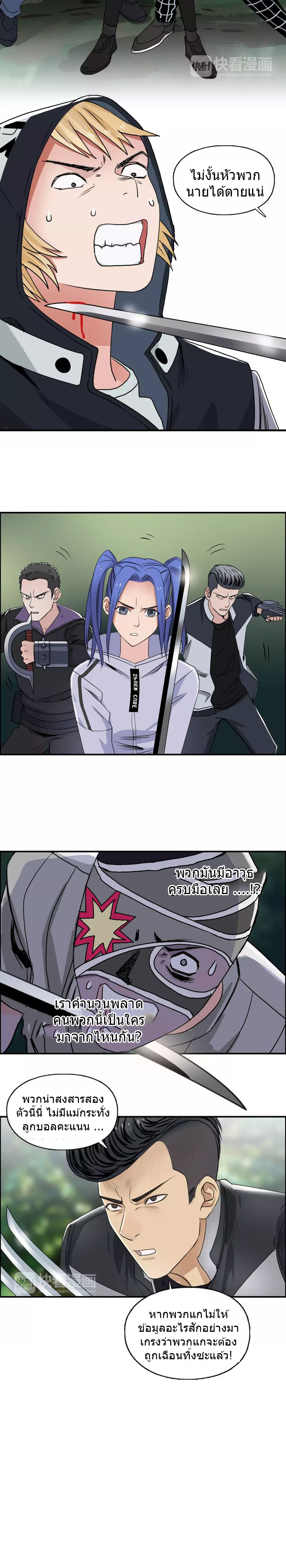 Super Cube ตอนที่ 54 หน้า 10