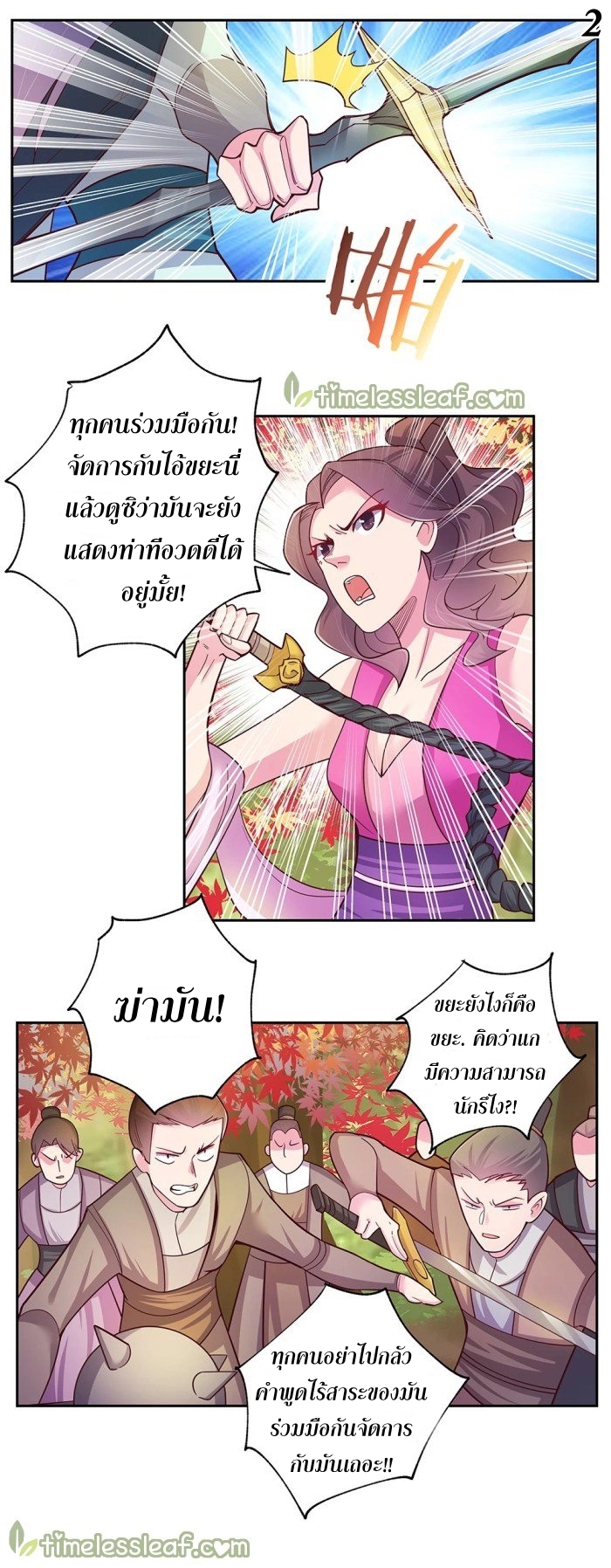 Above All Gods เทพยุทธเหนือเทวะ ตอนที่ 22 หน้า 3