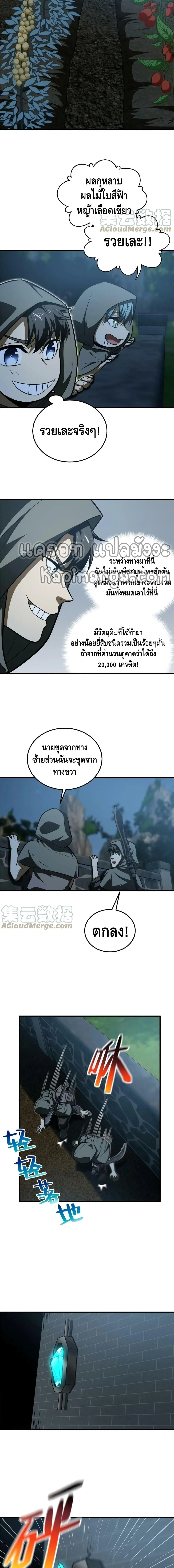 [ชนจีน] ระบบจอมยุทธ์สุดโกงแห่งโลกคู่ขนาน - Global Martial Arts ตอนที่ 188 หน้า 9