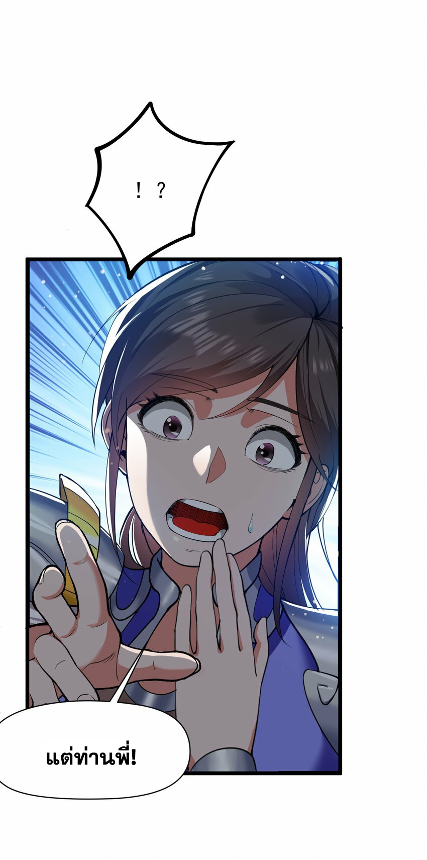 ข้าอยู่อย่างสันโดษมากว่า 100,000 ปี (ทันจีน) ตอนที่ 34 หน้า 33
