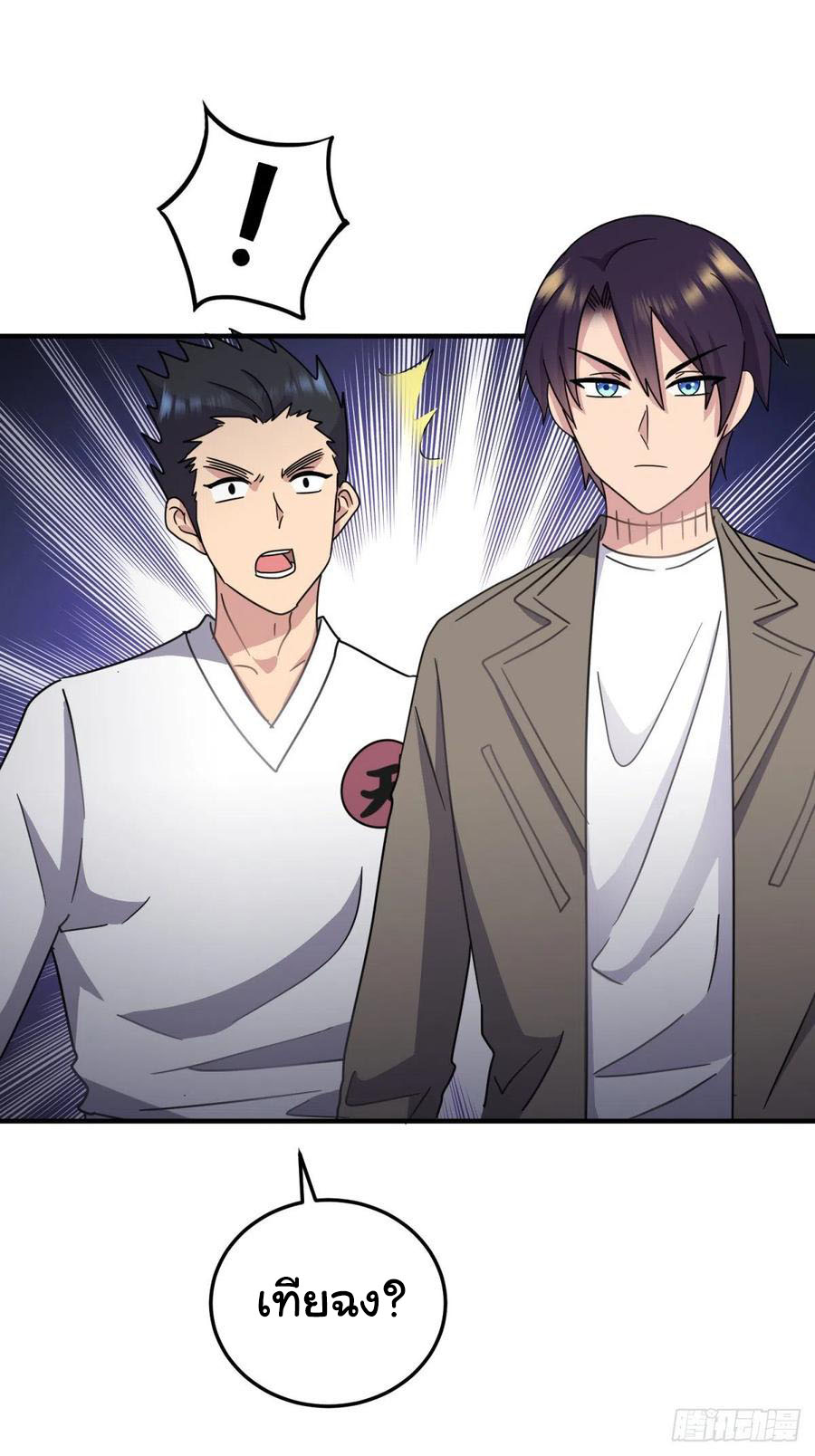 ระบบไลฟ์สด เจ้าพ่อสายเปย์ ตอนที่ 65 หน้า 3