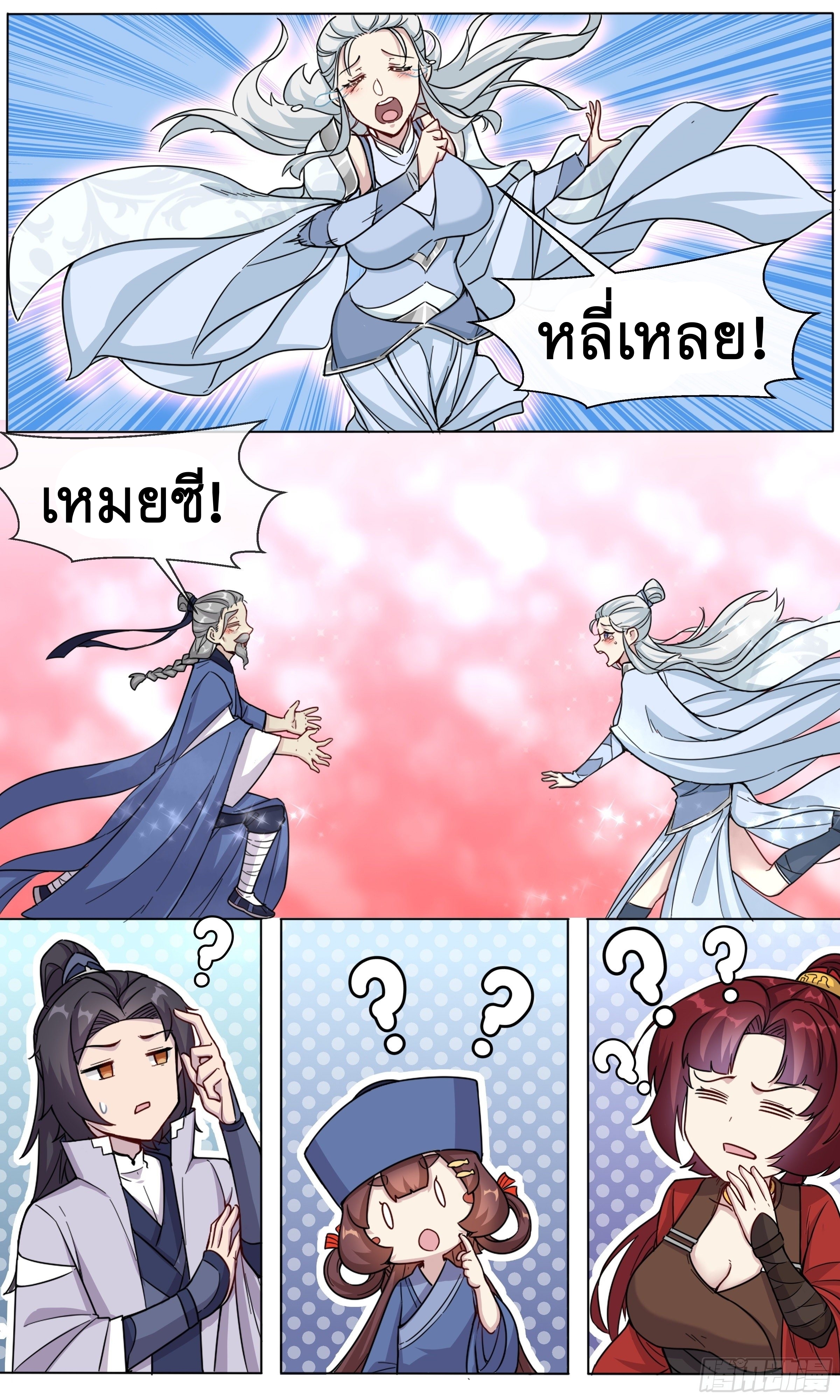 ข้าไม่ได้อยากเป็นเทพแห่งดาบ ตอนที่ 28 หน้า 14