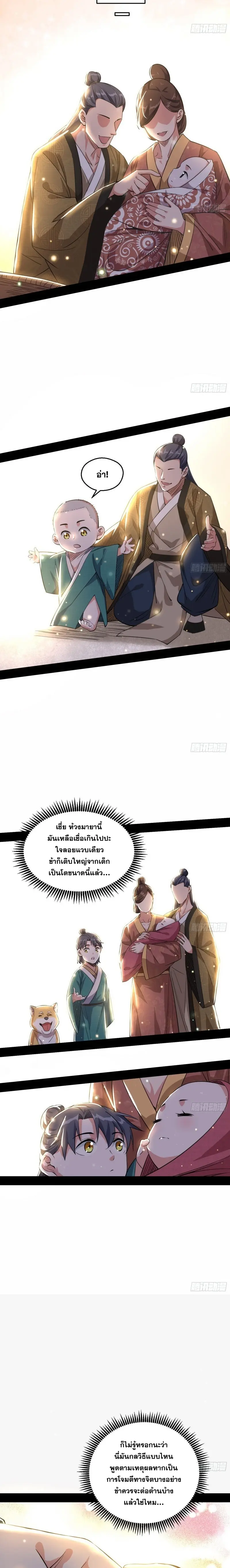 I'm an Evil God ข้าคือจักรพรรดิปีศาจ ตอนที่ 117 หน้า 11