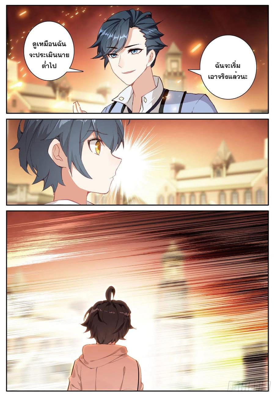 Child of light บุตรแห่งแสง ตอนที่ 6 หน้า 18
