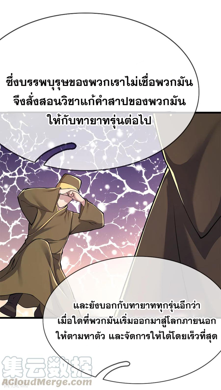 มหาเทพเซียนหมอ ตอนที่ 151 หน้า 5