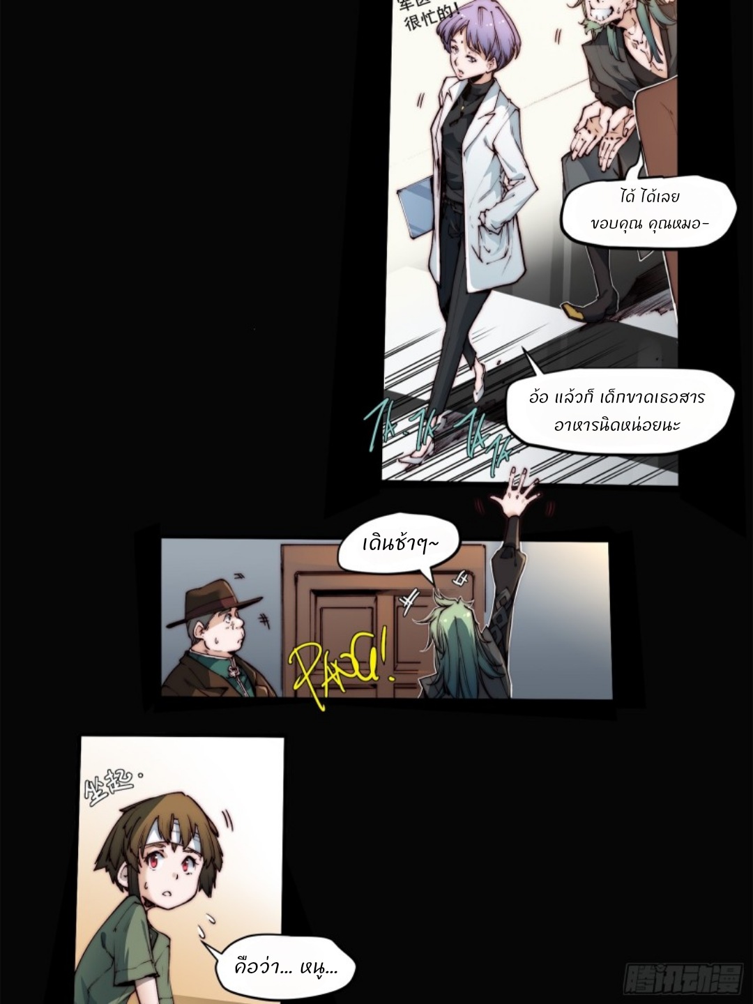 Legend of Star General: Spin-off ตอนที่ 3 หน้า 9