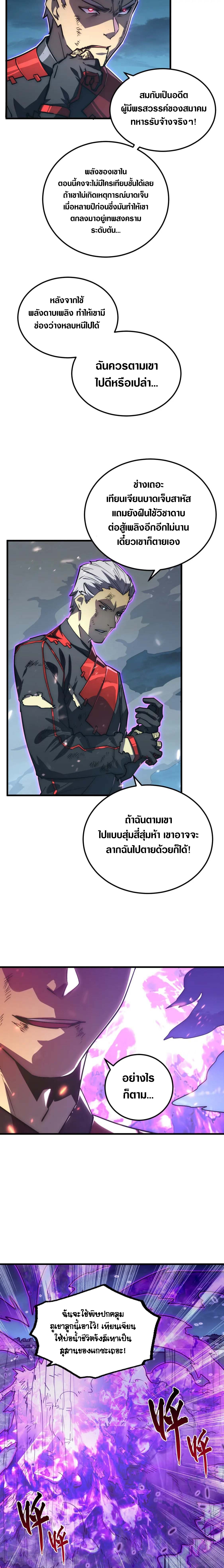 Rise From The Rubble |  เศษซากวันสิ้นโลก ตอนที่ 169 หน้า 7