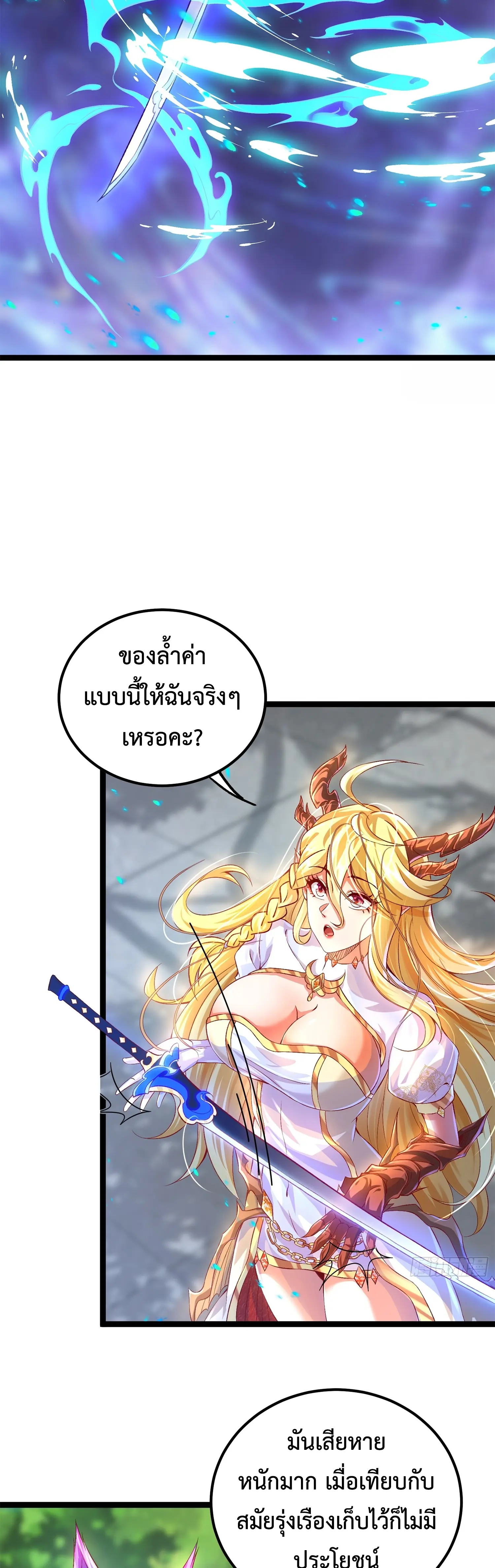 [ชน] จ้าวอสูรคริสตัลที่แข็งแกร่งที่สุด - The Strongest Crystal Beast Master ตอนที่ 6 หน้า 23