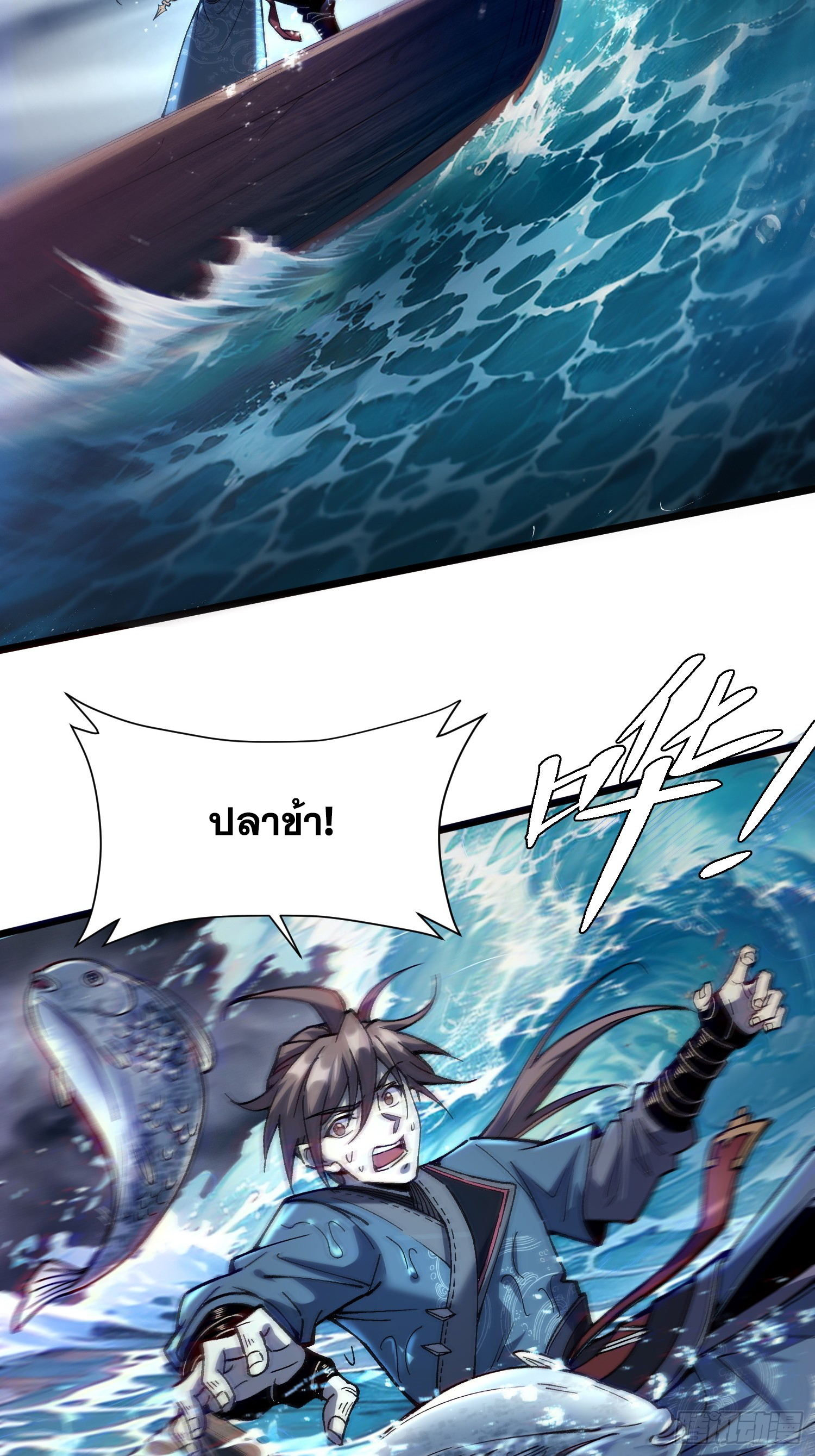 เริ่มต้นสู่การเป็นเทพวานรแห่งสายน้ำ ตอนที่ 18 หน้า 46