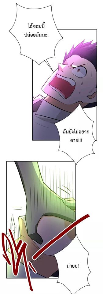 Apocalyptic Super System ตอนที่ 51 หน้า 14