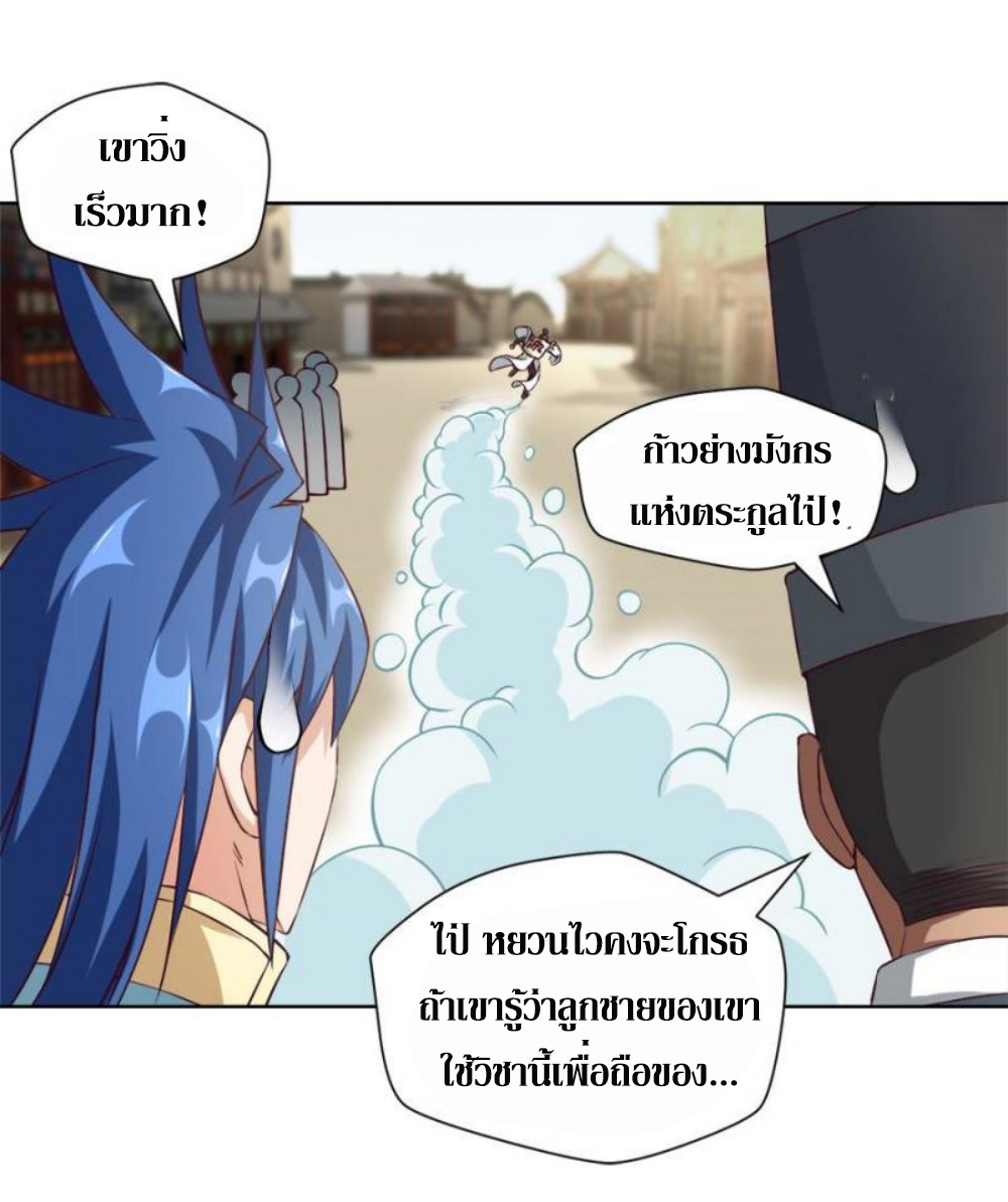 Doomed to be a king ตอนที่ 15 หน้า 24