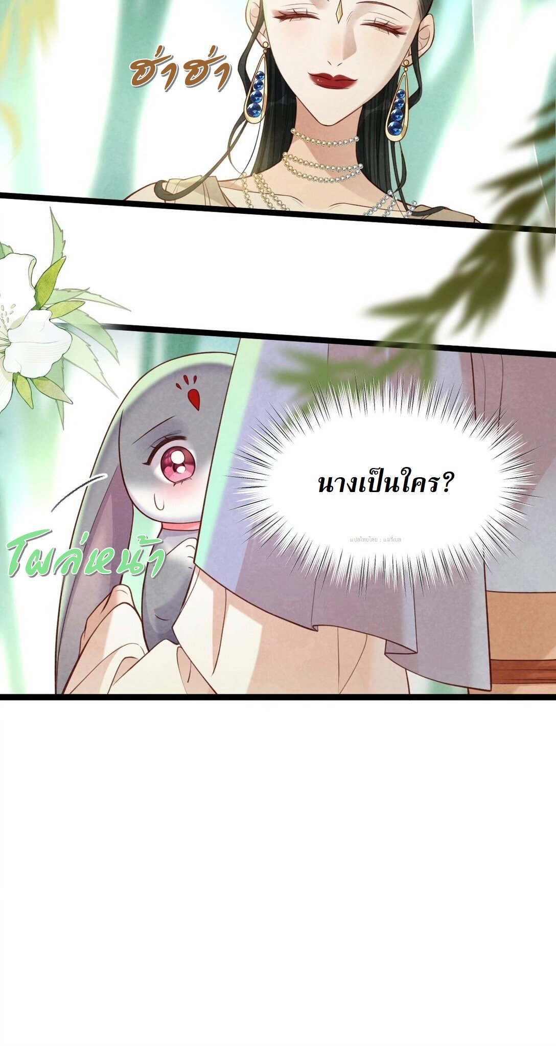 เส้นทางเอาชีวิตรอดของบรรณาการ ตอนที่ 16 หน้า 35